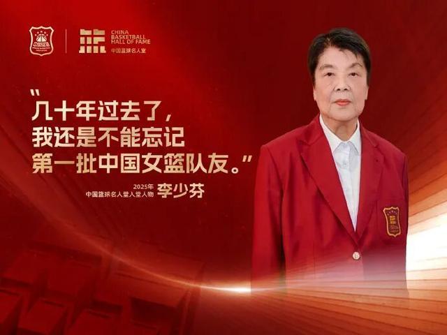 安博体育官方入口-李少芬入选中国篮球名人堂，丈夫钟南山为她穿上名人西装